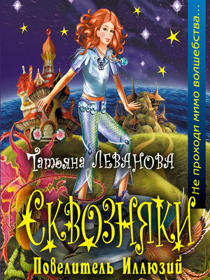 cover image of Повелитель Иллюзий